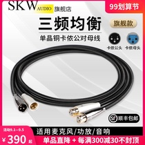 SKW Canon line audio line Kanong line male to female professional mixer balance microphone line