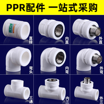 ppr water pipe joint fittings 4 minutes 20 direct 6 minutes 25 elbow 1 inch 32 three-way inner wire outer wire plastic hot melt