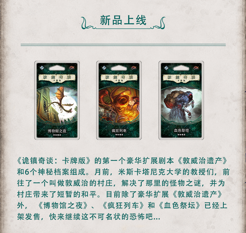 【asmodee官方】诡镇奇谈:卡牌版 中文lcg 克苏鲁策略新桌游跑团
