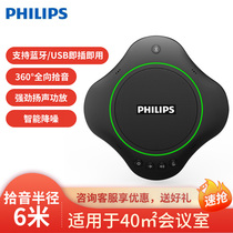 Philips Philips Conference Omnidirectional Microphone Wireless Bluetooth USB Desktop Speaker Free Drive PSE0500