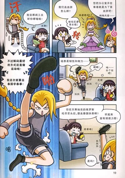 【正版包邮】泰国寻宝记 我的第一本历史探险漫画书 探索世界的少儿