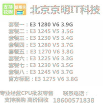Zhiqiang E3 1280 1220 1230 V5 1205 1225 1245 1275 1270 V6 CPU scattered