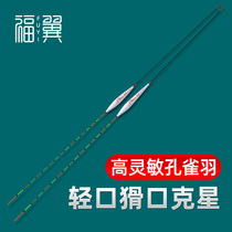 Fuyi peacock feather fish drift High sensitivity Light mouth Crucian carp drift Bold eye-catching sliding bottom fishing stroke floating drift