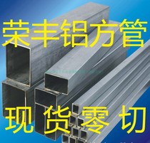 Aluminum square tube 40 * 40 * 3 additional dozens specifications Alloy Square Flat Aluminum Tube Spot Zero Cut Bulk Price BETTER