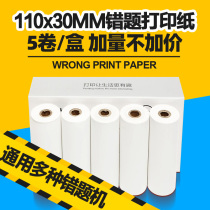 For Miles Little Bird Machine L3 Meow Machine MAX-C1 Official Ten Years Customized Thermal Paper 110 * 30mm 111 Wrong Question Paper Print Paper 10 Years Long Self Adhesive Sticker Thermal Paper