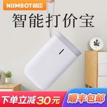 Jing Chen D11 coding machine automatic bargaining machine small manual D61 label machine barcode pricing machine price meter