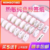 Jing Chen D11 label paper commodity price label sticker thermal adhesive printing paper printing student name d61 sticker