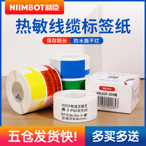 Jing Chen B11 B3s cable label thermal synthetic paper network cable network self-adhesive communication room optical cable sticker