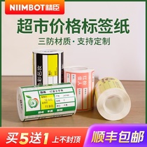 Jing Chen B3S supermarket price label printing paper self-adhesive waterproof three-proof sticker thermal shelf tobacco price
