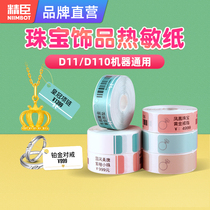 Jing Chen d11 jewelry small jewelry label machine thermal label paper Jade tag Jewelry earrings price tag sticker