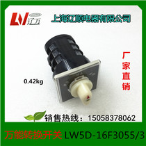 Shanghai Liaoshun universal switch LW5D-16F3055 3 mixer switch 16A 500V