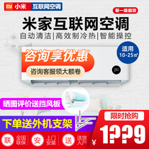 Xiaomi Internet air conditioner frequency conversion 1 5 hp new first-class energy efficiency large 1P heating and cooling household wall-mounted machine 2 hp cabinet machine 3
