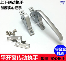 Aluminum alloy window linkage handle casement window handle up and down linkage handle up and down drive handle Drive Lock window lock