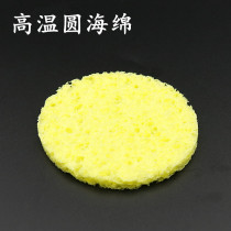 Soldering iron high temperature sponge soldering iron head cleaning sponge absorbent sponge wood pulp round sponge diameter 5cm high temperature resistance