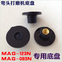 Lihong MAG-123N special disc pneumatic grinding machine 093N 123N chassis rubber chassis 30mm chassis