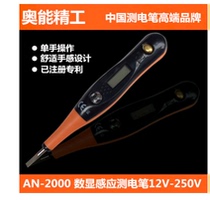Ao Neng AN-2000 Seiko digital display with light electric pen digital display induction hand-feeling electric test pen test electric pen