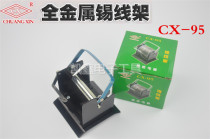 All metal tin wire frame tin wire seat tin wire frame welding set electric iron companion maintenance tin wire frame