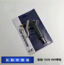 Copper mouth dust blowing gun Shannaiss type NPN-989 blowing gun air gun adjustable gas volume dust blowing gun