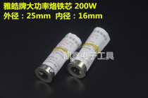 Yahao YH-200W soldering iron core high power installed curved flat copper head electric soldering iron heating core 200W national standard size