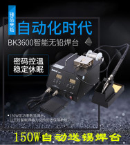 Shenzhen Baiguang BK3600 automatic tin delivery station automatic soldering machine automatic tin delivery 150W soldering station