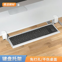 Free Punching Computer Keyboard Bay Drawer-Type Pallet Holder Office Desktop Containing Rack Steel Metal Keyboard Rack Pan