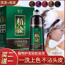 Han Feng Plant Dyeing One Wash Black One Wash Color Cover White Hair Pure Plant Wash Hair Dye natural shampoo Shampoo Head Style