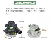 Qingdao dust - fist saw dust - free dust - cleaning motor motor fan of carpenter dust - cleaning alphabet saw - cleaning motor