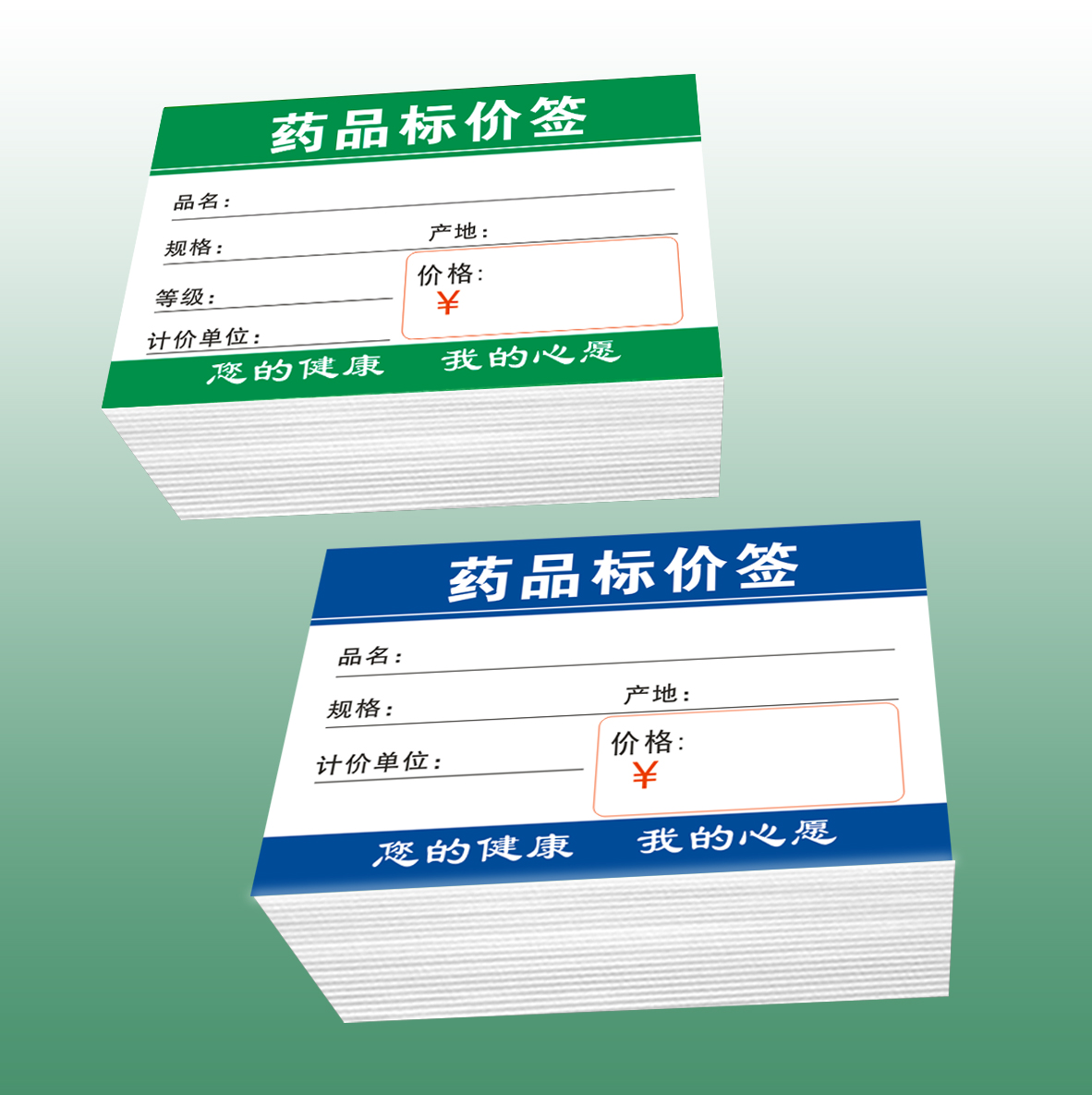 6x4药品标价签红色药商品标签纸价格标签药店价格牌标签现货