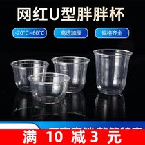 Net Red U Type PET10oz Ice Cream Yogurt Fatfat Plastic Cup Coffee Milk Tea Cup 300ml Pudding Bowl 1000