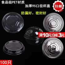Disposable 95mm diameter transparent plastic leak-proof cup cover Milk tea ball arch cover fruit cup cover 100pcs