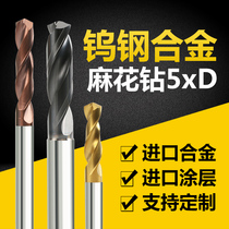 Imported cemented carbide coated tungsten steel superhard twist drill bit 5D Wu double diameter 3 3-25mm CNC Special