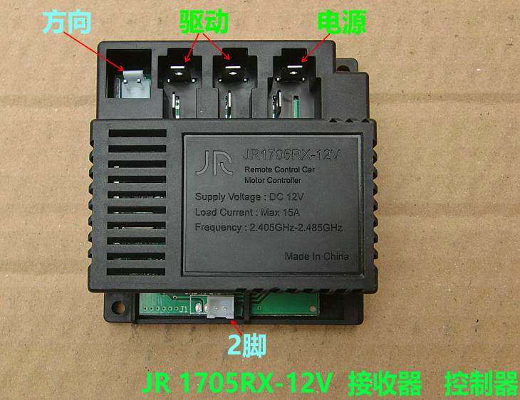 Children's electric car JR1705RX-12V controller receiver code board remote control repair parts