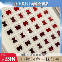 A sleeveless red 24 color nail polish rubber 2021 New autumn and winter caramel red meatshop special suit small set of glue
