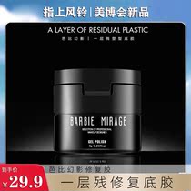 Barbie Phantom Medecor Special Phototherapy Glue Model Glue Transparent Reinforcement Lasting Seal Layer A Layer Of Residual Plastic Type Bottom Glue