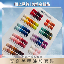 NISI South Korea color chia butter 78 color high-end beauty parlor special 2021 new popular color phototherapy glue suit