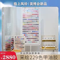 Cetto 229 colour A butter glue 2021 The new popular colour big set of the high-end beauty parlor special suit complete set