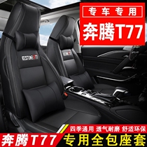 Pentium T77 seat cushion cover 2019 full surround seat cover four seasons universal all-inclusive seat cushion special car seat cover