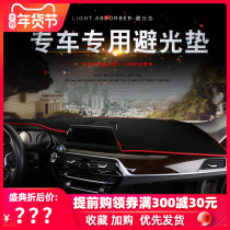 21 New car special sunscreen insulation interior anti-skid central control shading modified Workbench instrument panel light-proof pad