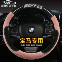 Car steering wheel cover 21 new BMW X1 X3 X3 X4 X6 X4 X5 530Li 530Li 530Li Winter short plush to cover