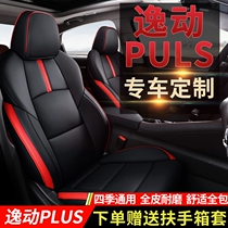 Changan Yidong plus car seat cover special all-inclusive car seat cushion four seasons universal 2020 custom seat cover