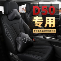 Dongfeng Saab D50 seat cushion special car all-inclusive car seat cover four seasons universal summer seat custom seat cushion