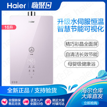 Haier Haier JSQ30-16TES(12T)U1 Strong Exhaust 16L Gas Water Heater Constant Temperature Water Servo