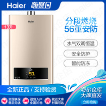 Haier Haier JSQ25-13ZDS(12T) Gas Water Heater 13L Domestic Natural Gas Intelligent Constant Temperature