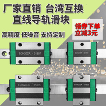 High-precision interchange domestic linear bearing slide guide rail slider line rail optical axis machine tool guide EGH EGW