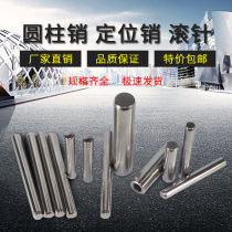 Cylindrical pin pin needle diameter 2 5*5 6 8 9 10 12 14 16 18 20 25 30mm