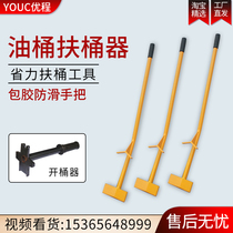 Bucket holder barrel holder barrel opener vertical barrel straightening device oil pouring barrel saving barrel oil barrel tool
