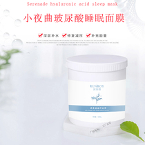 Serenade Hyaluronic Acid Sleeping Mask Hydrating Moisturizing Lock Water Brightening Skin Refreshing Disposable Mask 1000g