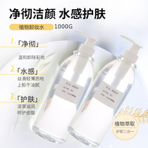 Plant Herbal Makeup Remover Gentle Deep Cleansing Refreshing Oil Control Cleansing Makeup Remover Yard Pack 1000g