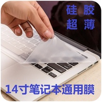 14 inch notebook universal keyboard film universal film Silicone film computer protective film Computer accessories wholesale