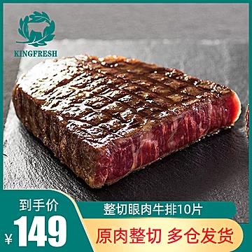 今聚鲜-整切原肉微腌牛排130g*10片[20元优惠券]-寻折猪